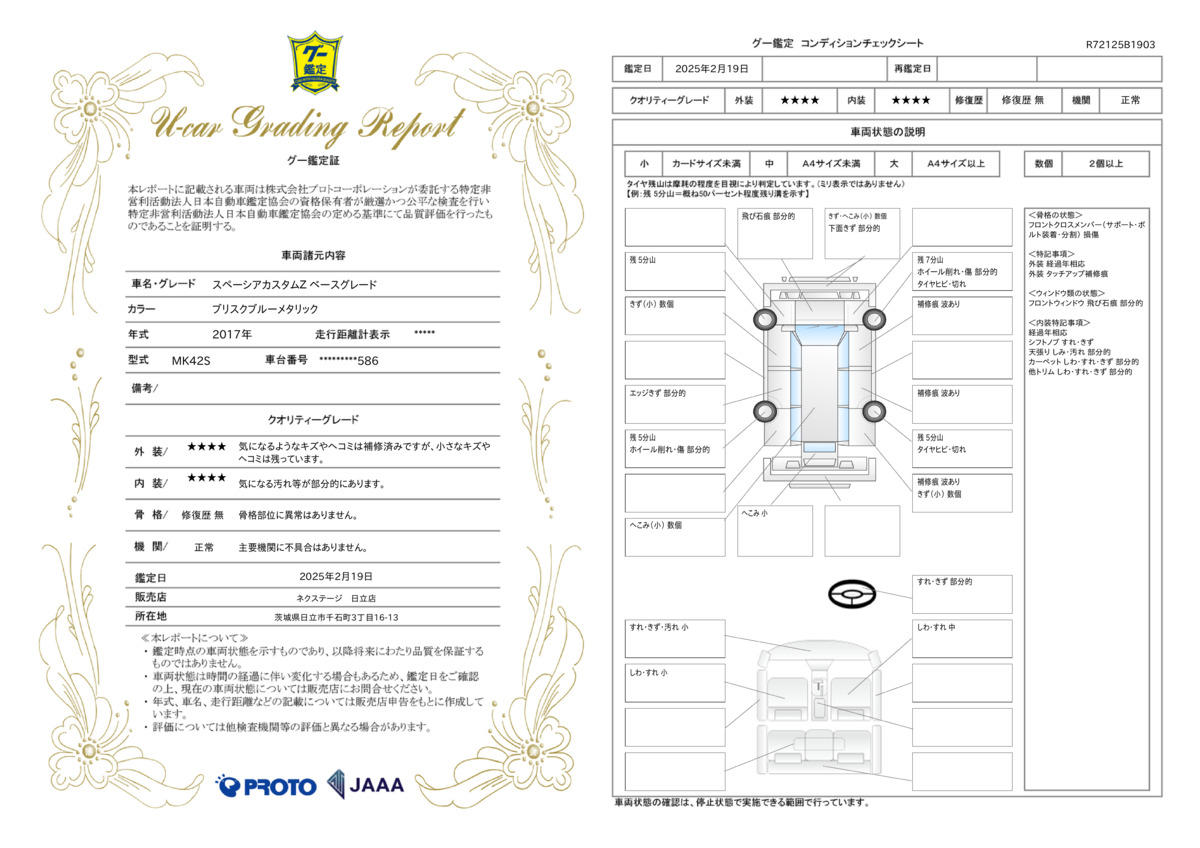 goo鑑定書