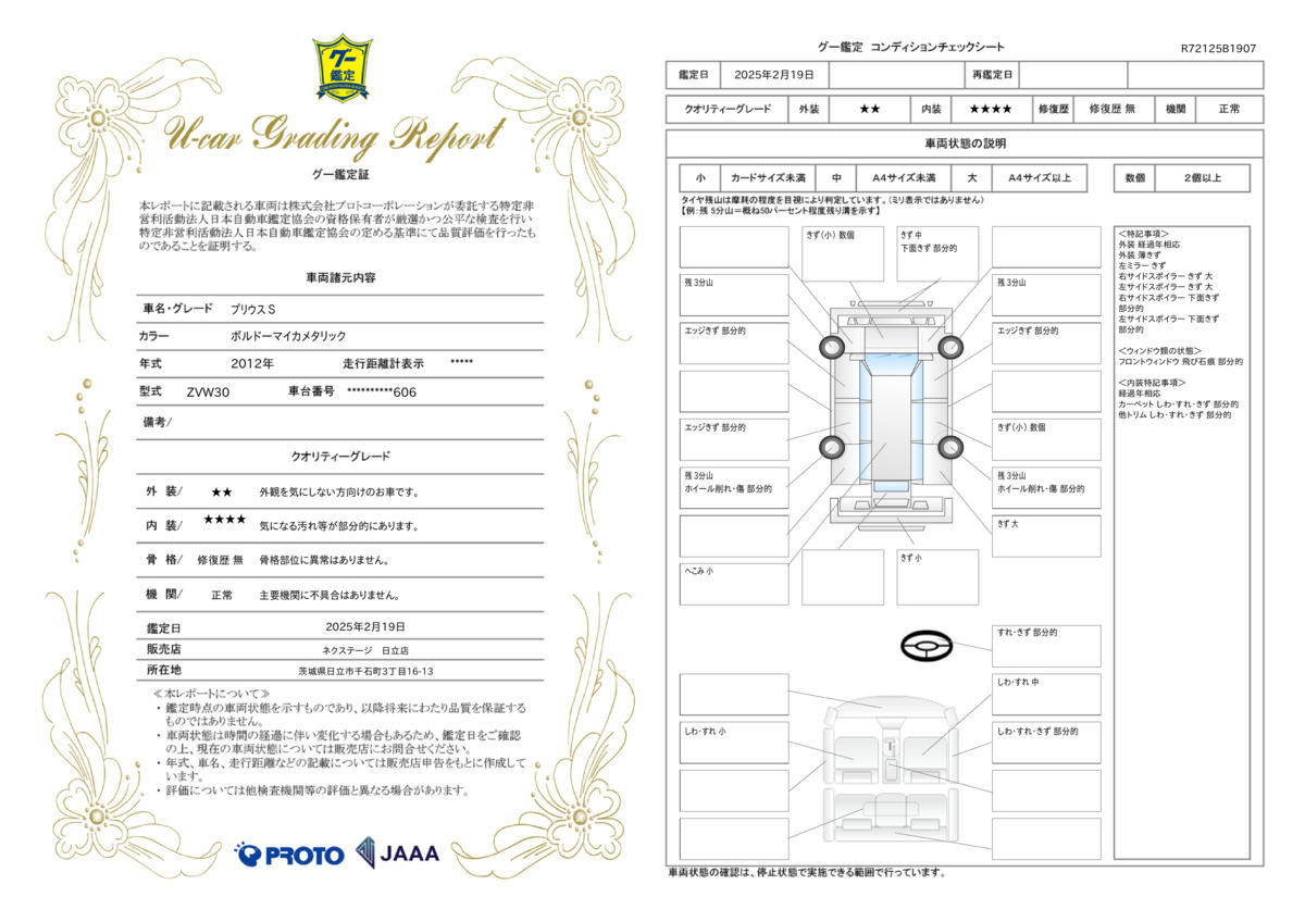 goo鑑定書
