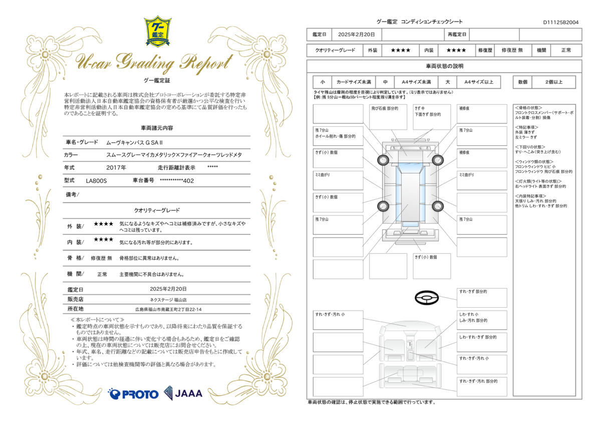 goo鑑定書