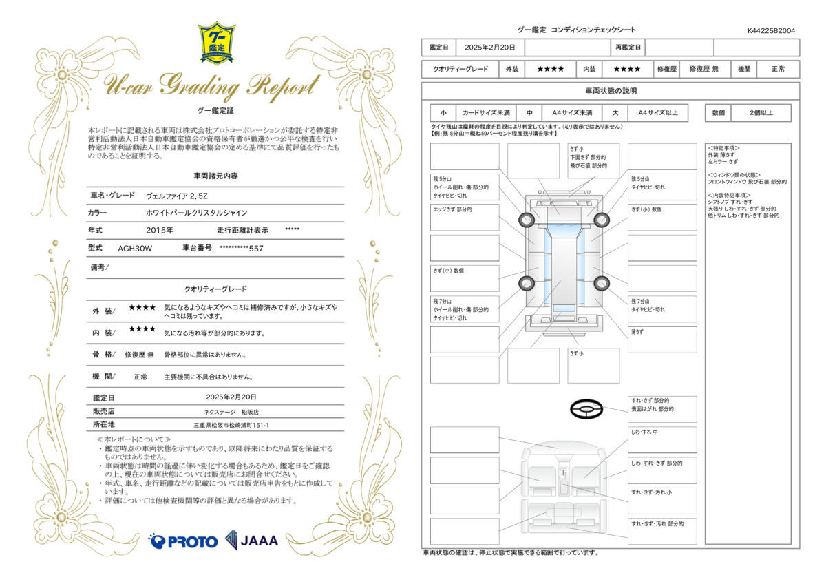 goo鑑定書