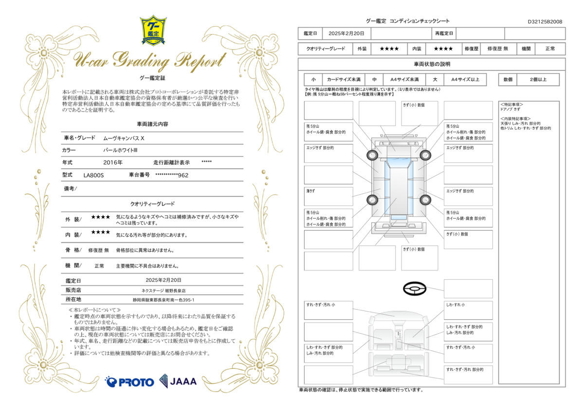 goo鑑定書