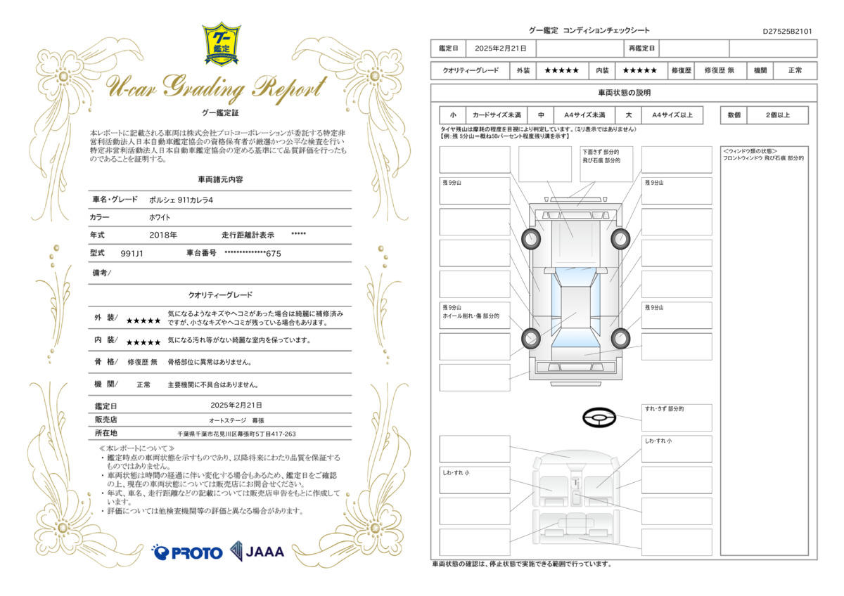 goo鑑定書