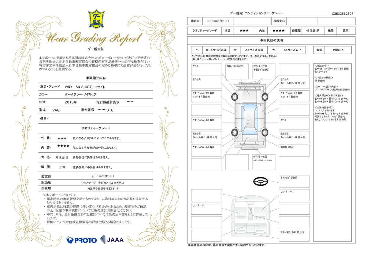 goo鑑定書