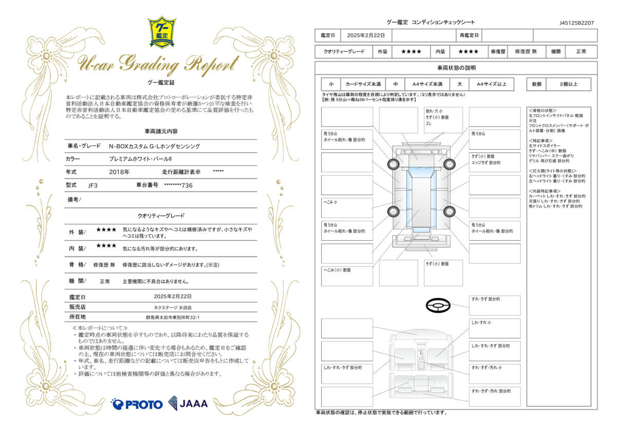 goo鑑定書