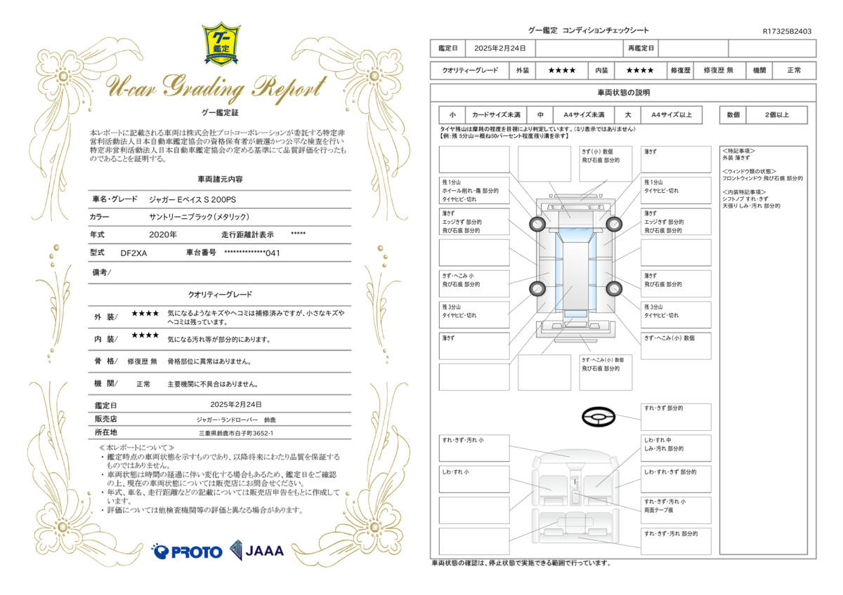 goo鑑定書