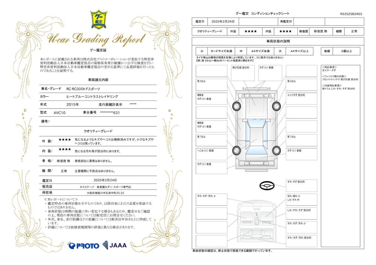 goo鑑定書