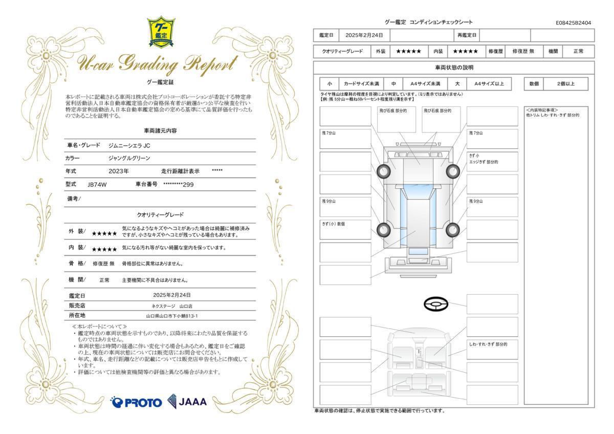 goo鑑定書