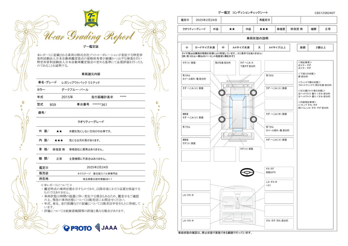 goo鑑定書