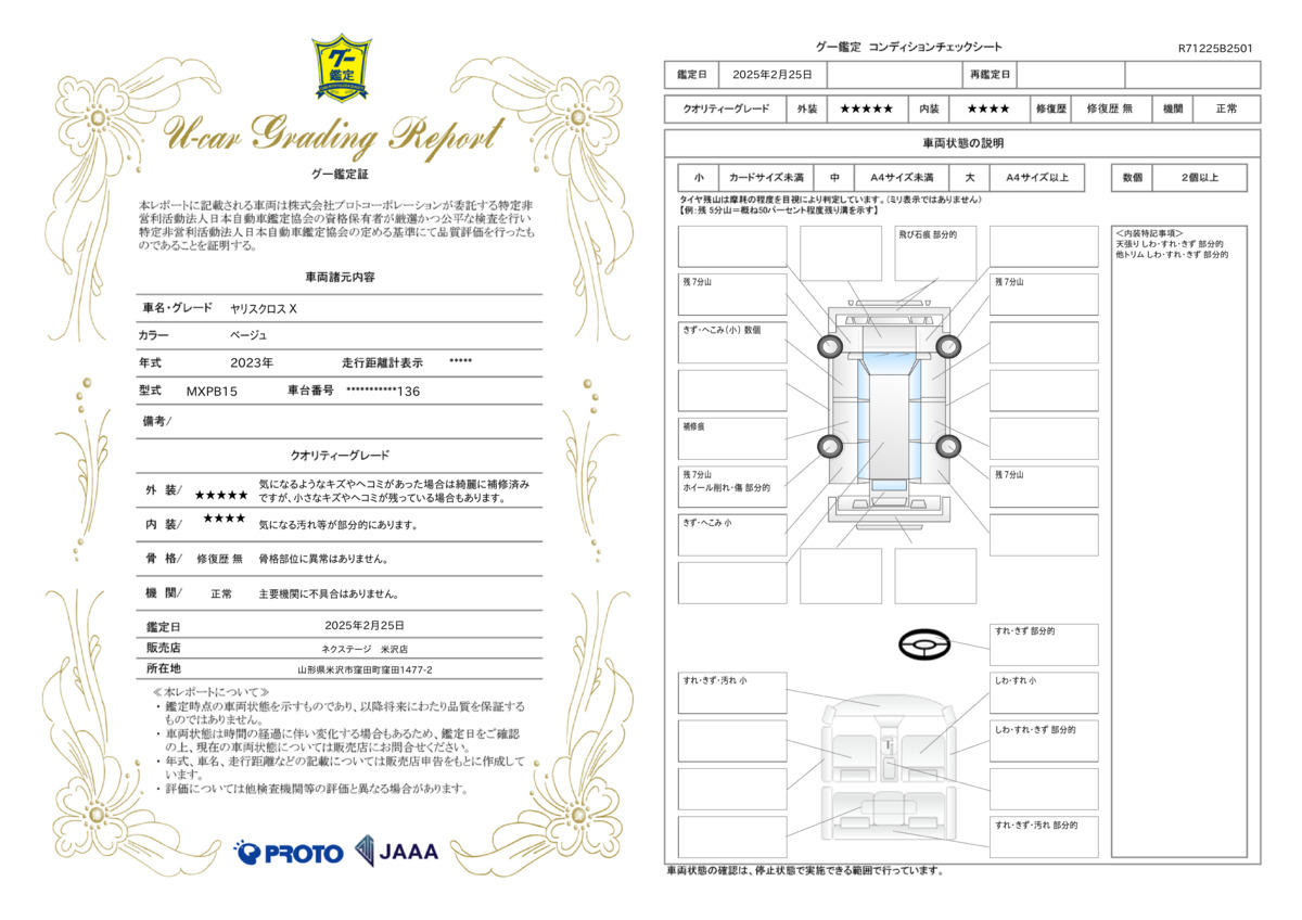 goo鑑定書