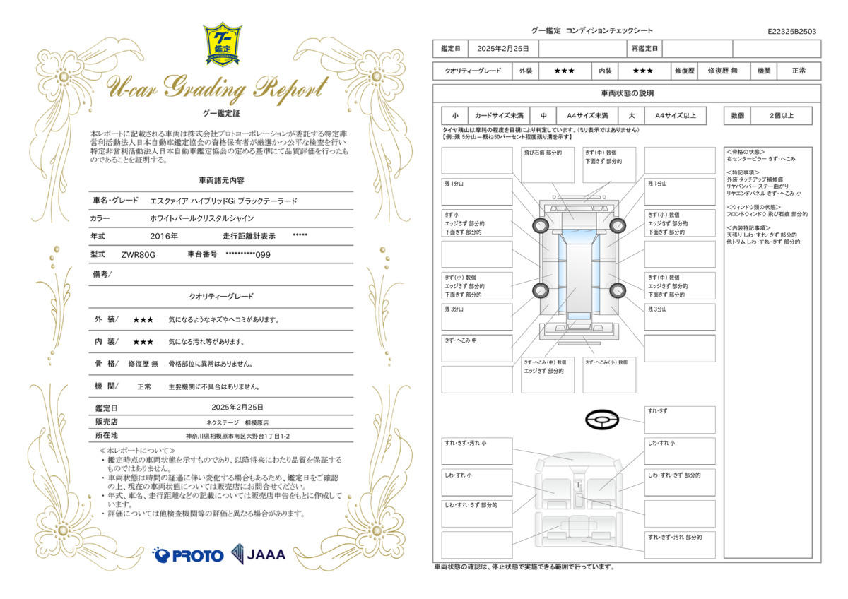 goo鑑定書