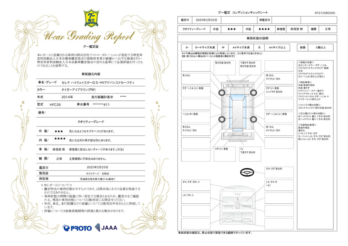 goo鑑定書