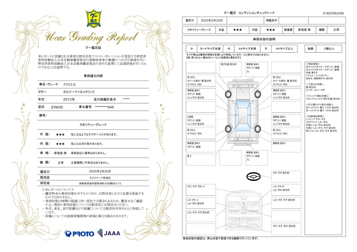 goo鑑定書