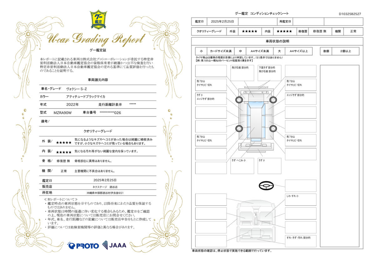 goo鑑定書