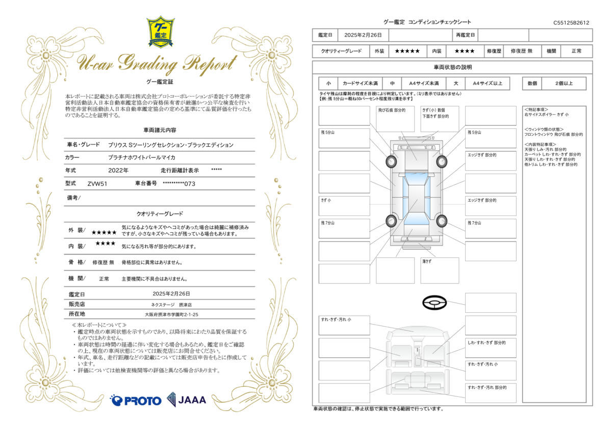 goo鑑定書