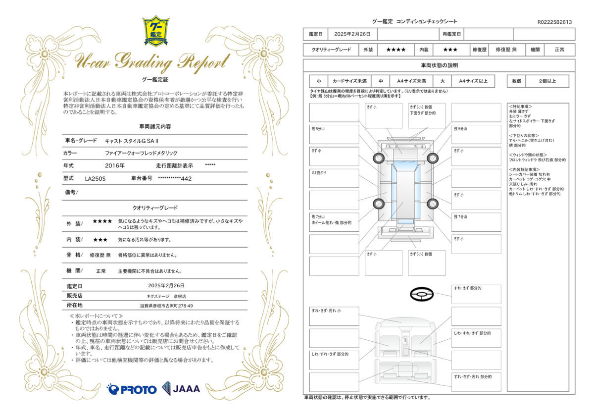goo鑑定書