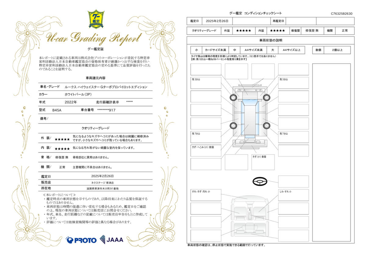 goo鑑定書