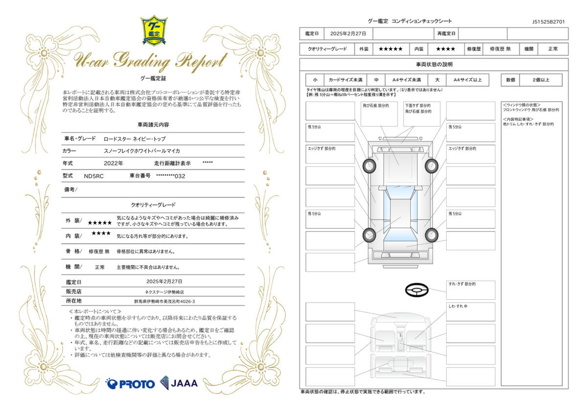 goo鑑定書