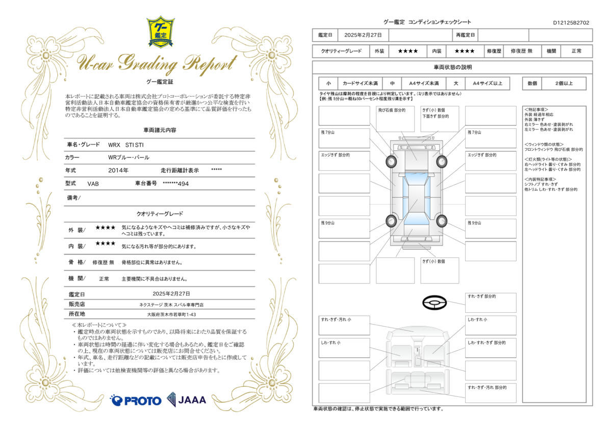 goo鑑定書