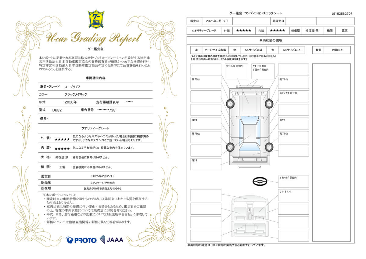 goo鑑定書