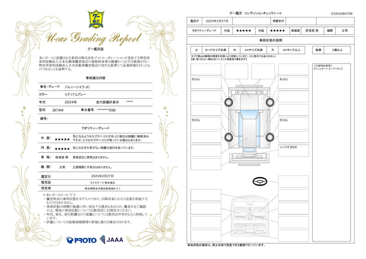 goo鑑定書