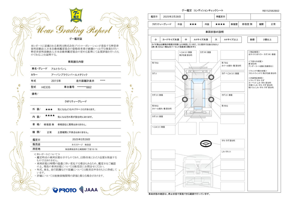 goo鑑定書