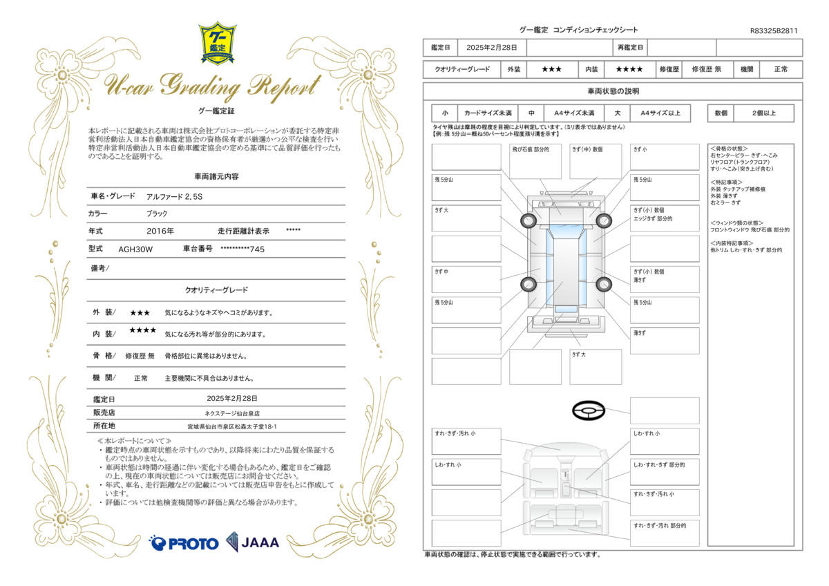 goo鑑定書
