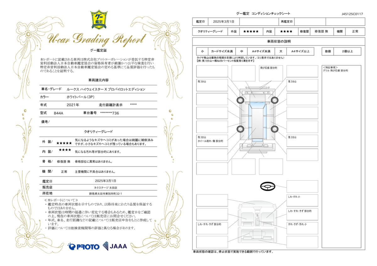 goo鑑定書