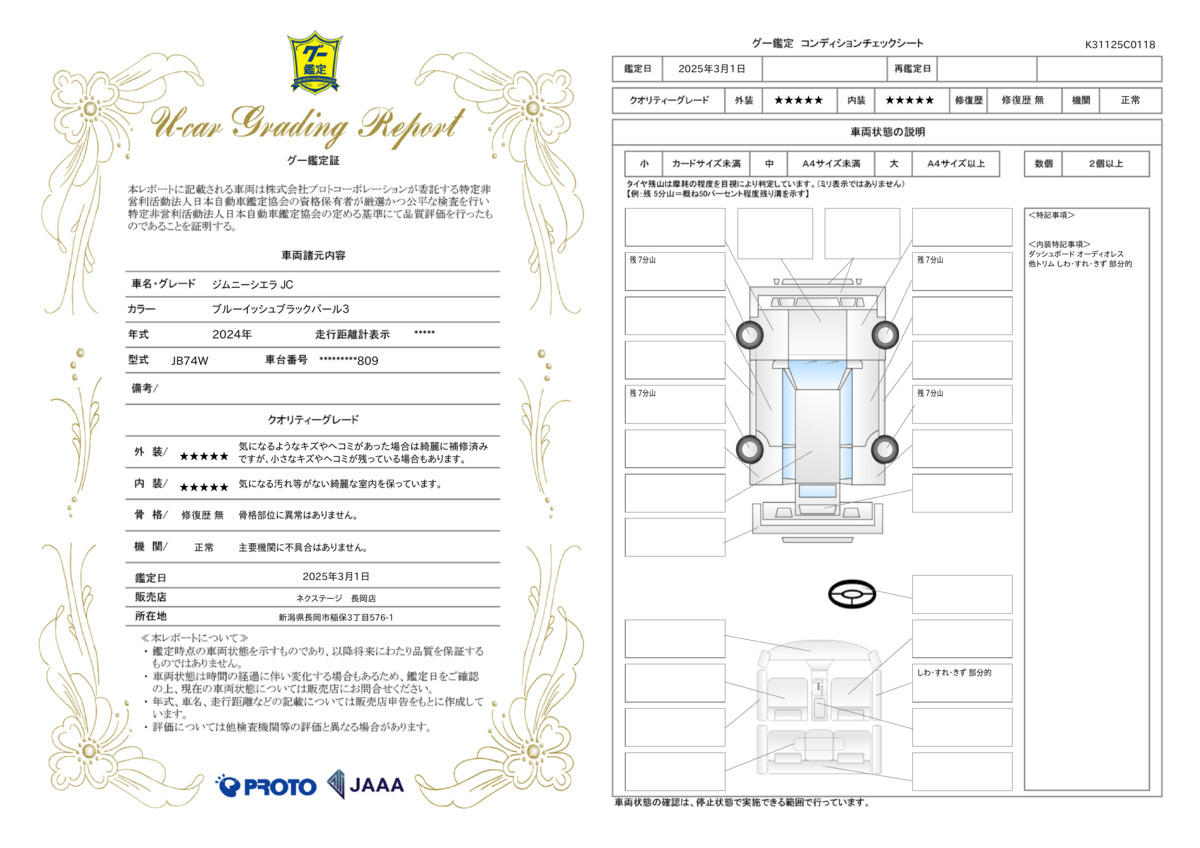 goo鑑定書