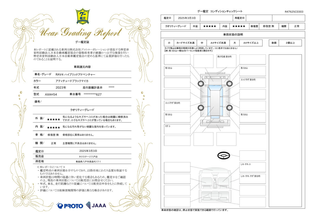goo鑑定書