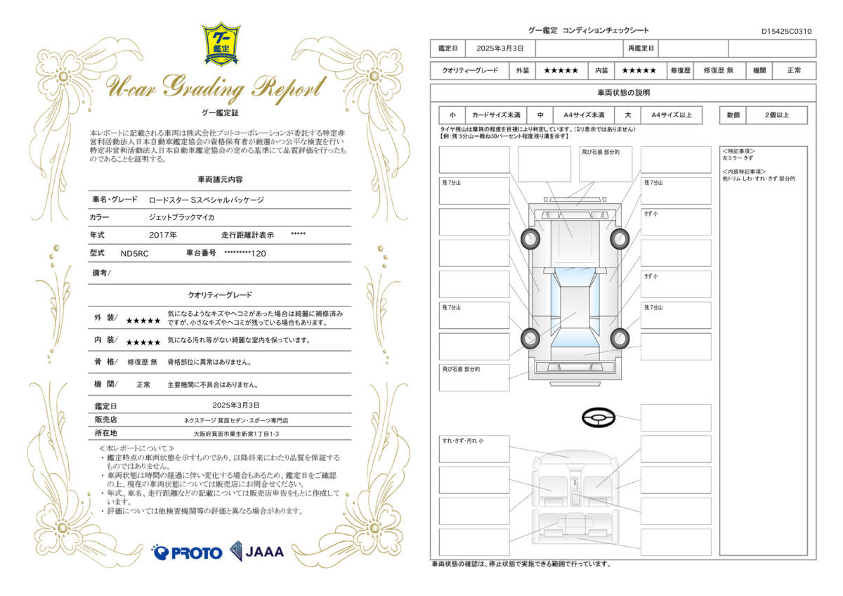 goo鑑定書