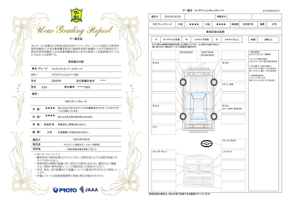 goo鑑定書