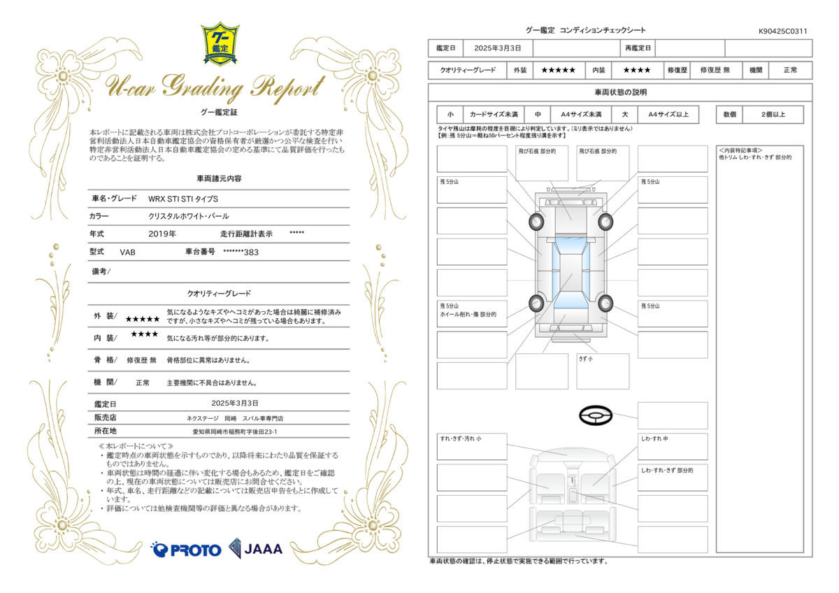 goo鑑定書