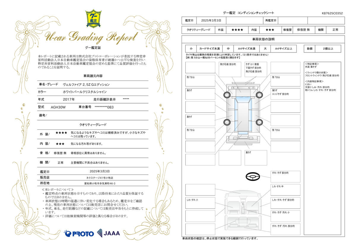 goo鑑定書