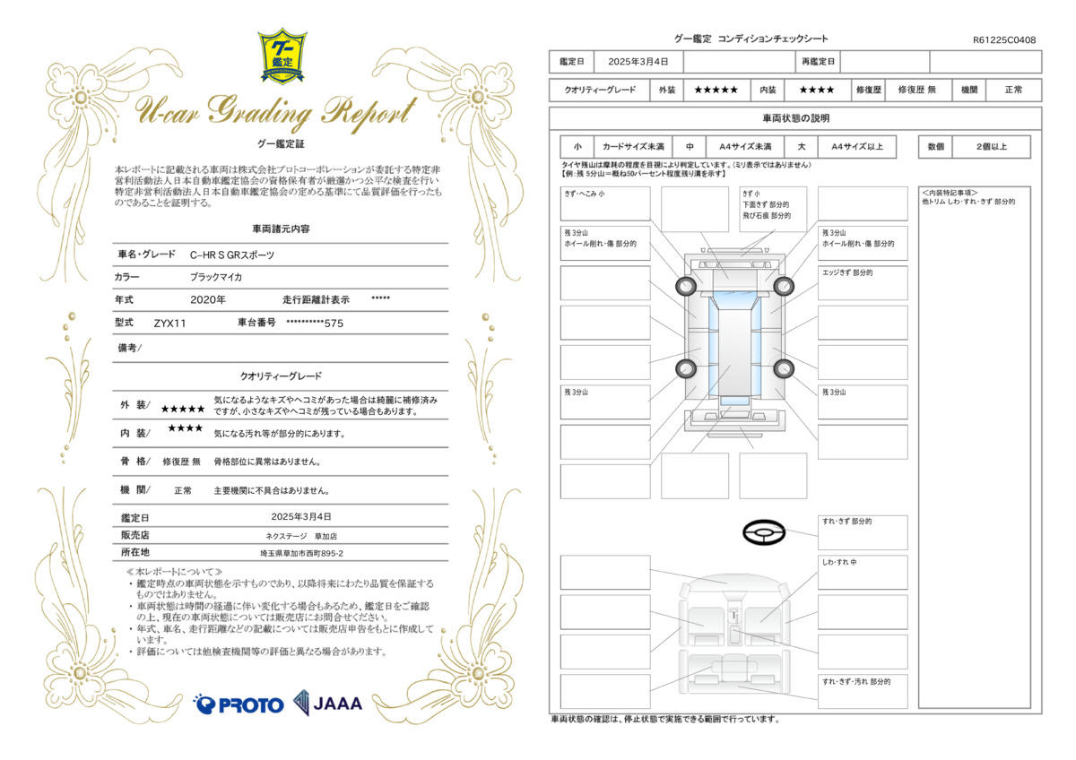 goo鑑定書