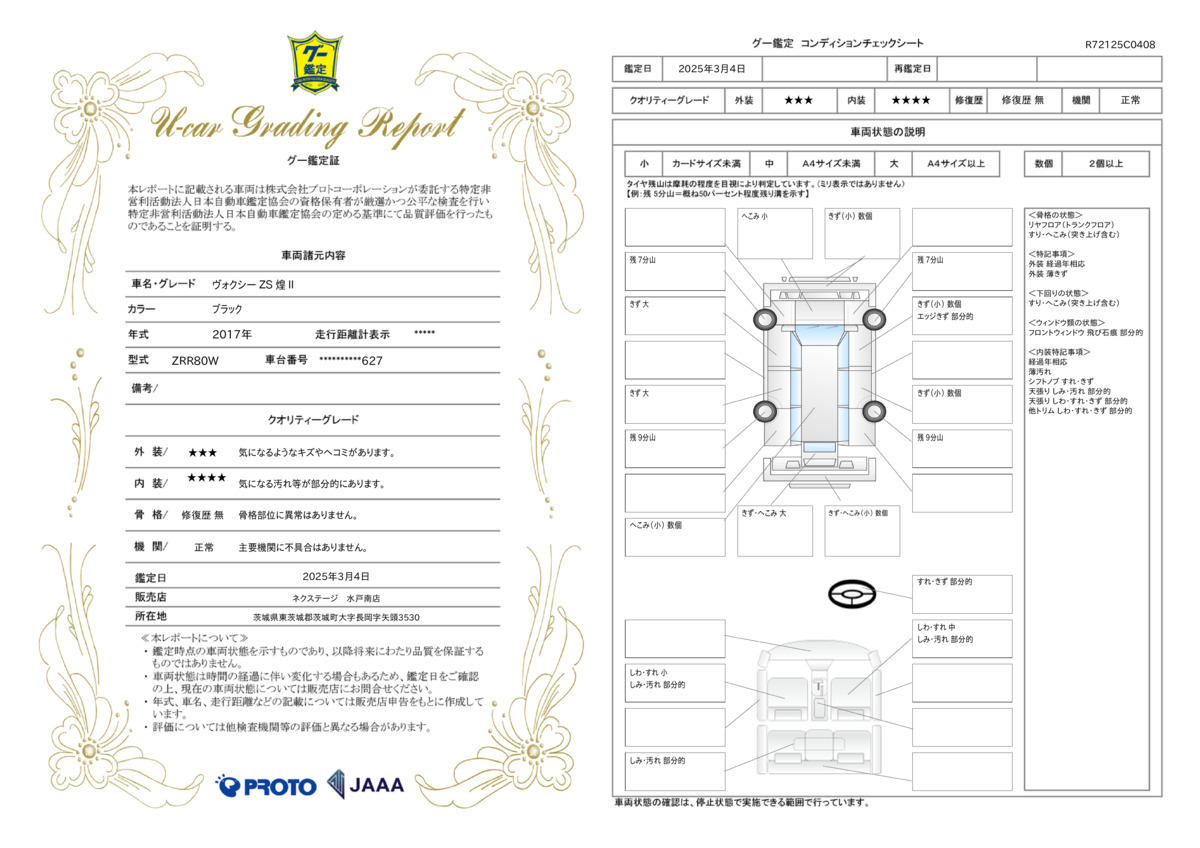 goo鑑定書