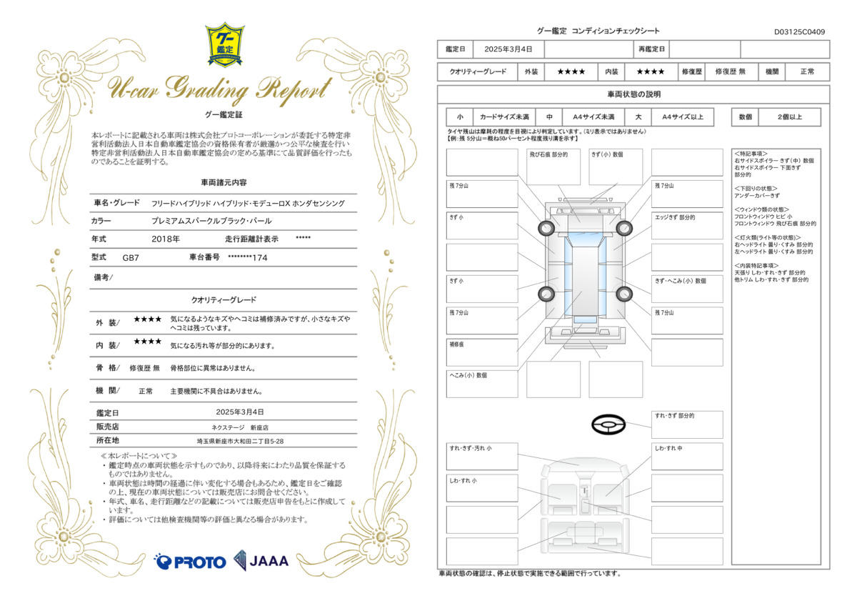 goo鑑定書