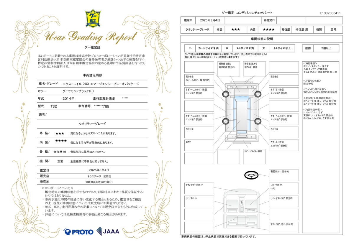 goo鑑定書