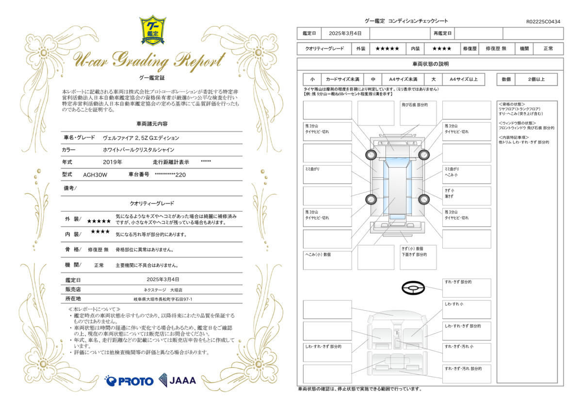 goo鑑定書