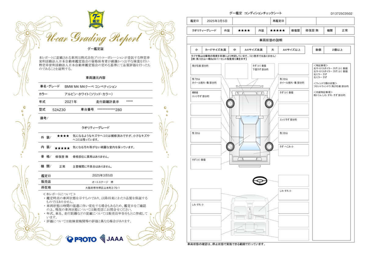 goo鑑定書