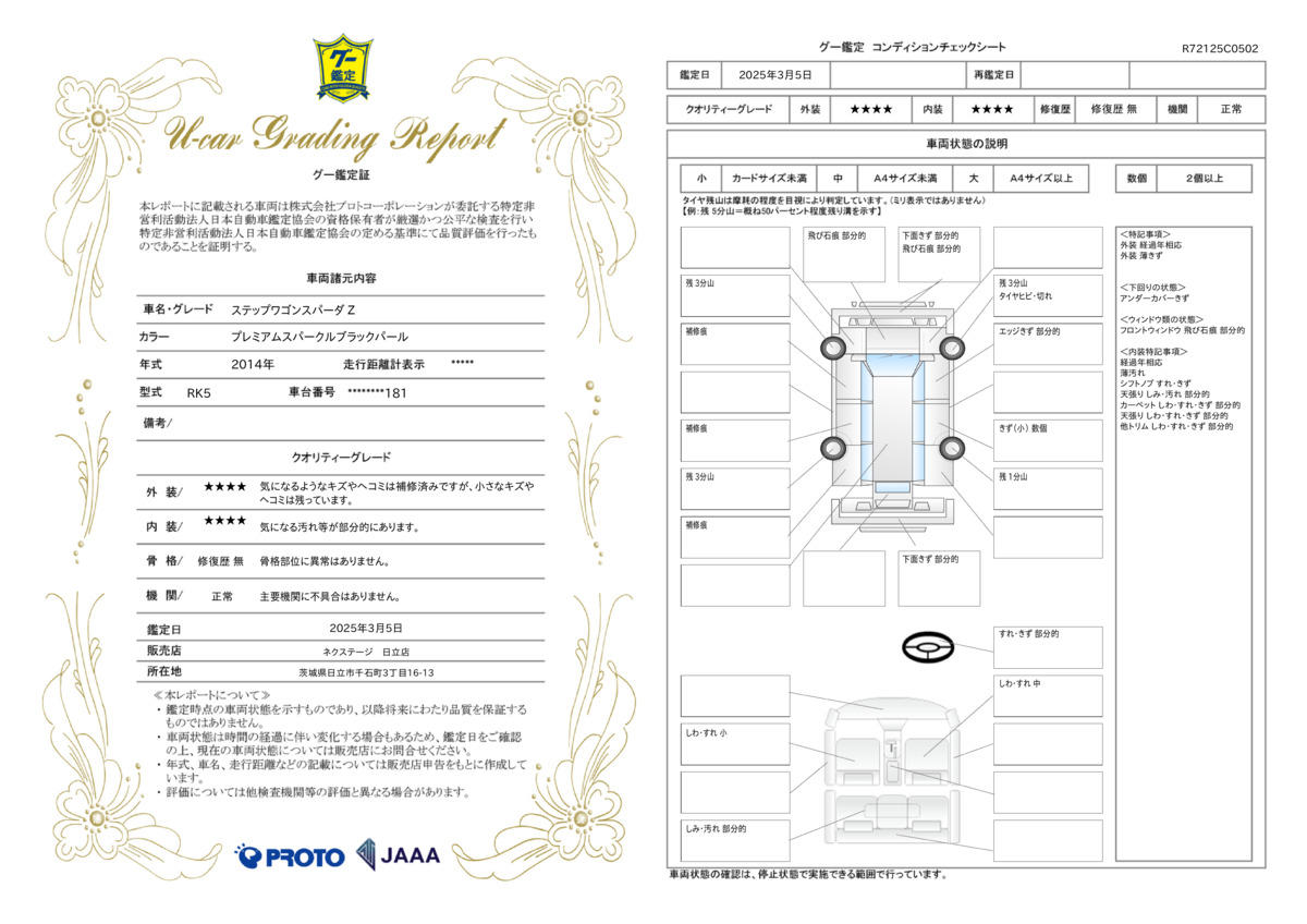 goo鑑定書