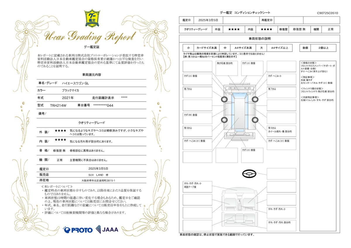 goo鑑定書