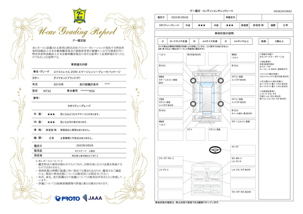 goo鑑定書