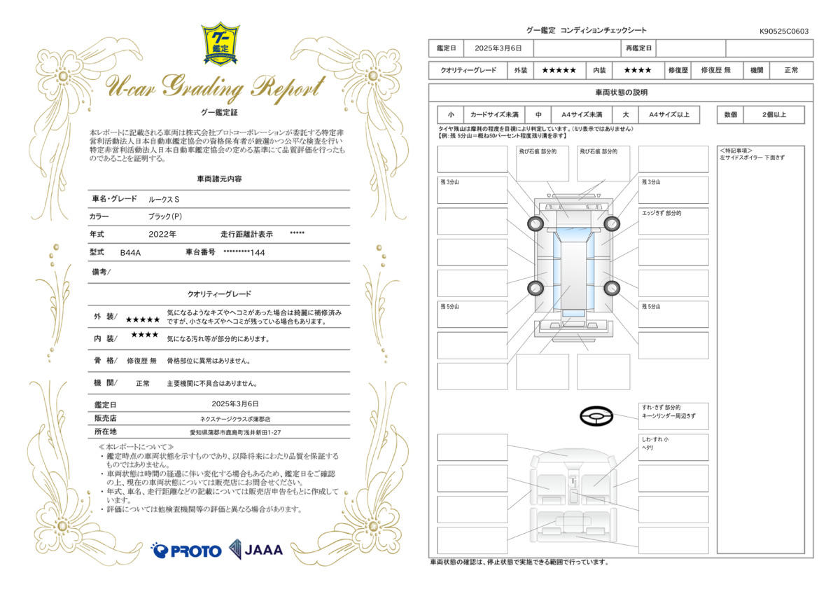 goo鑑定書
