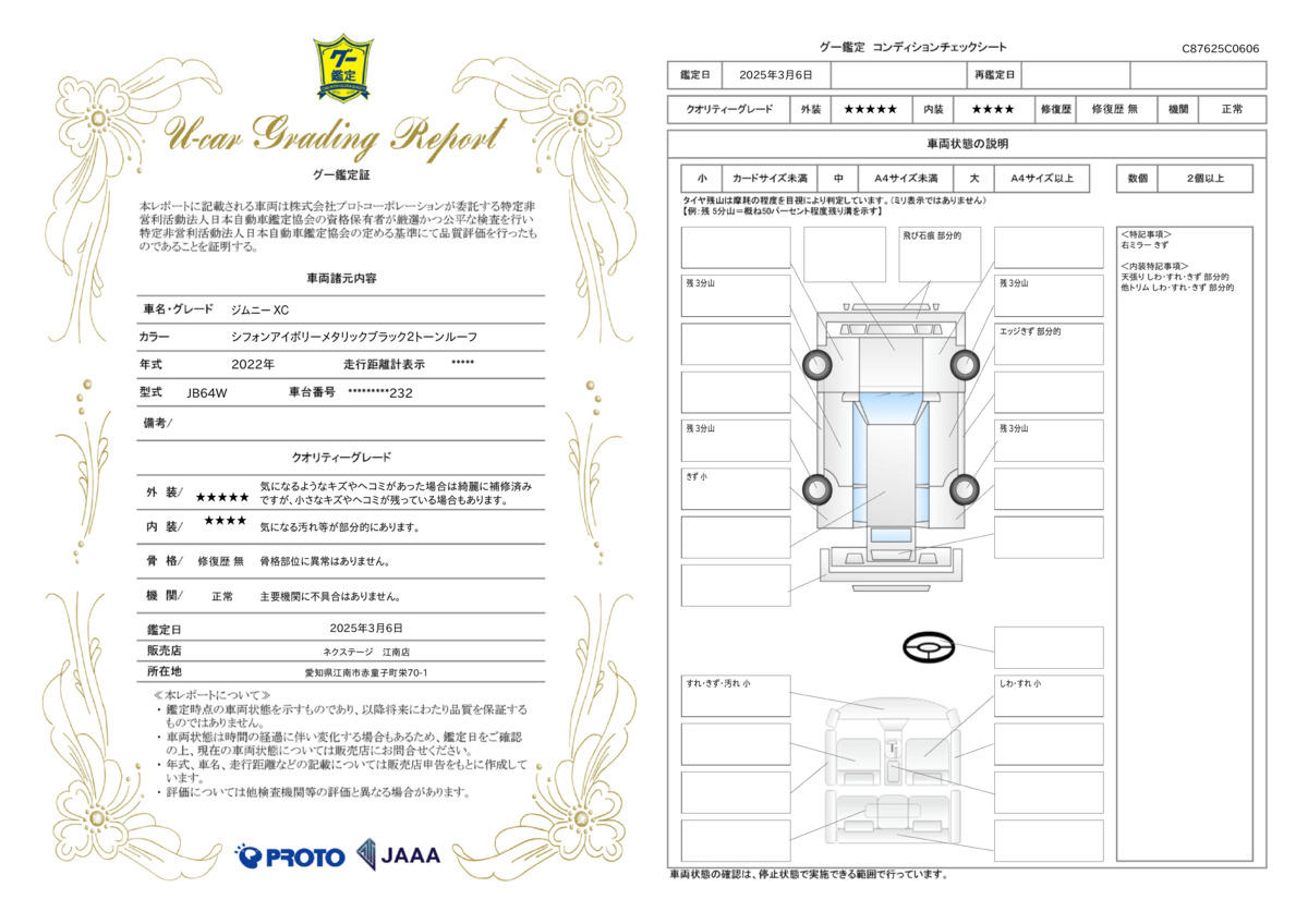 goo鑑定書