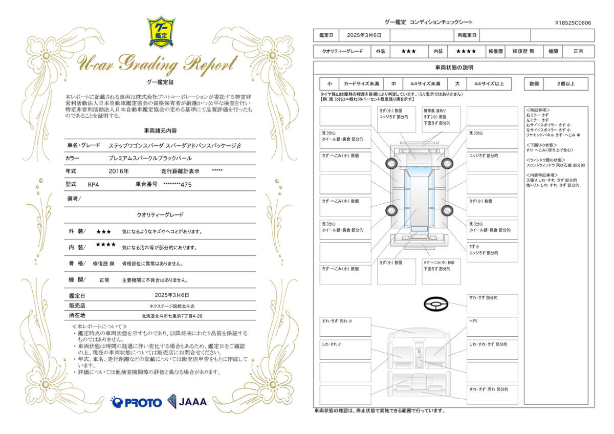 goo鑑定書
