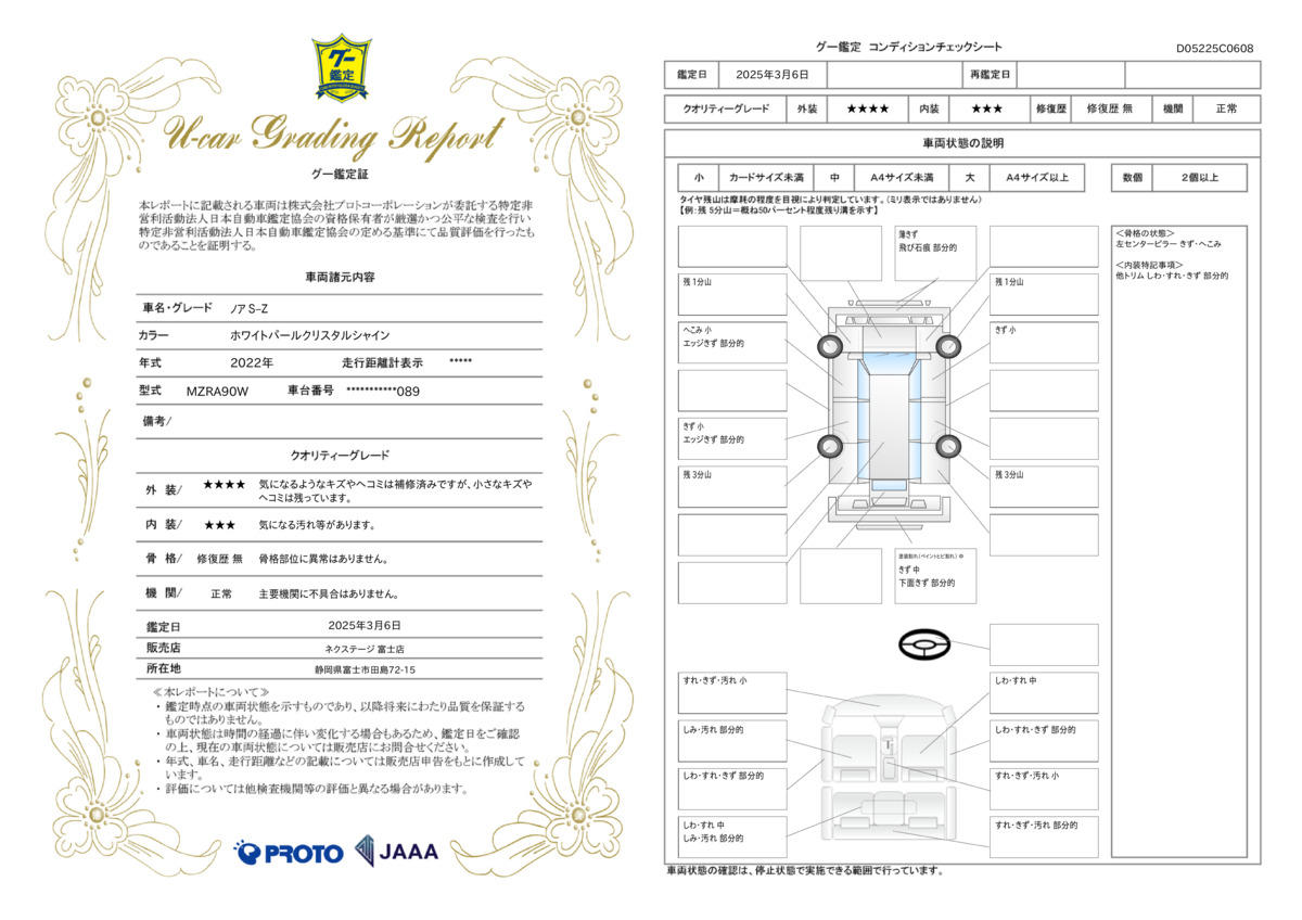 goo鑑定書