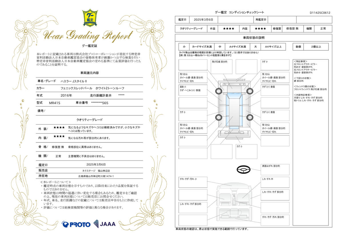 goo鑑定書