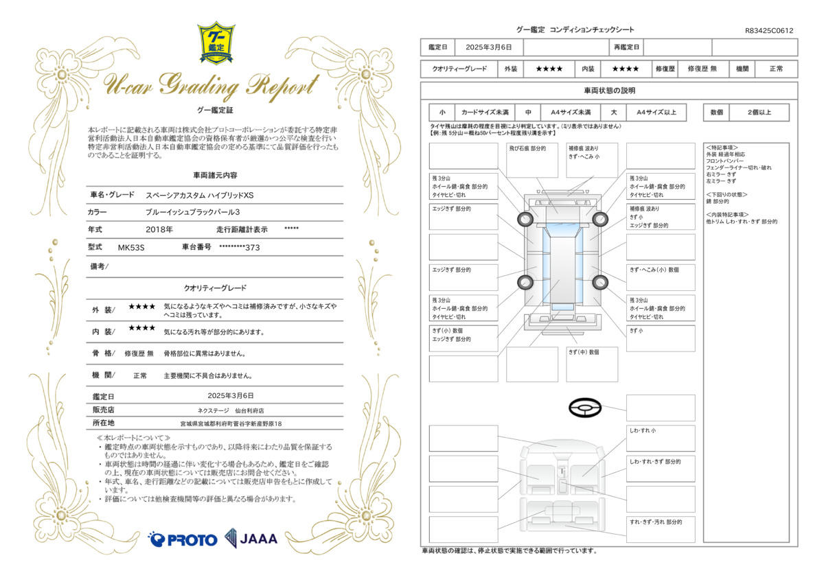 goo鑑定書