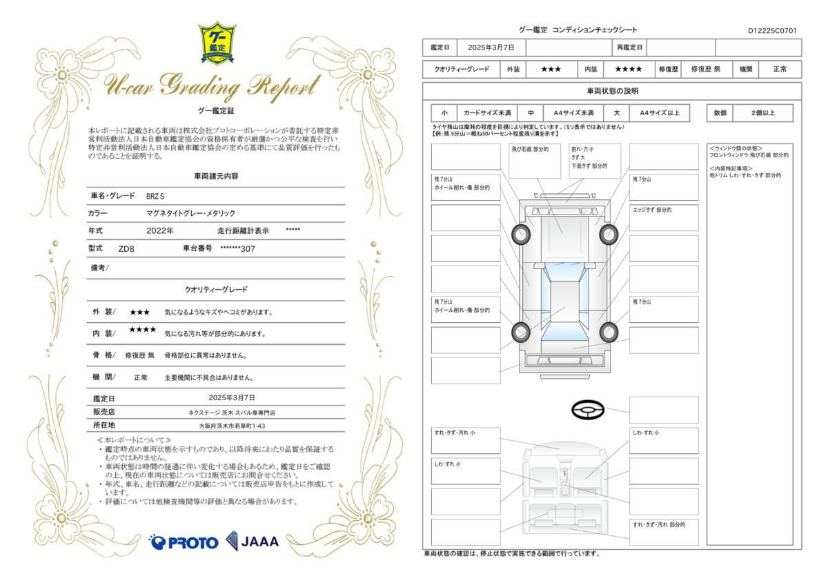 goo鑑定書