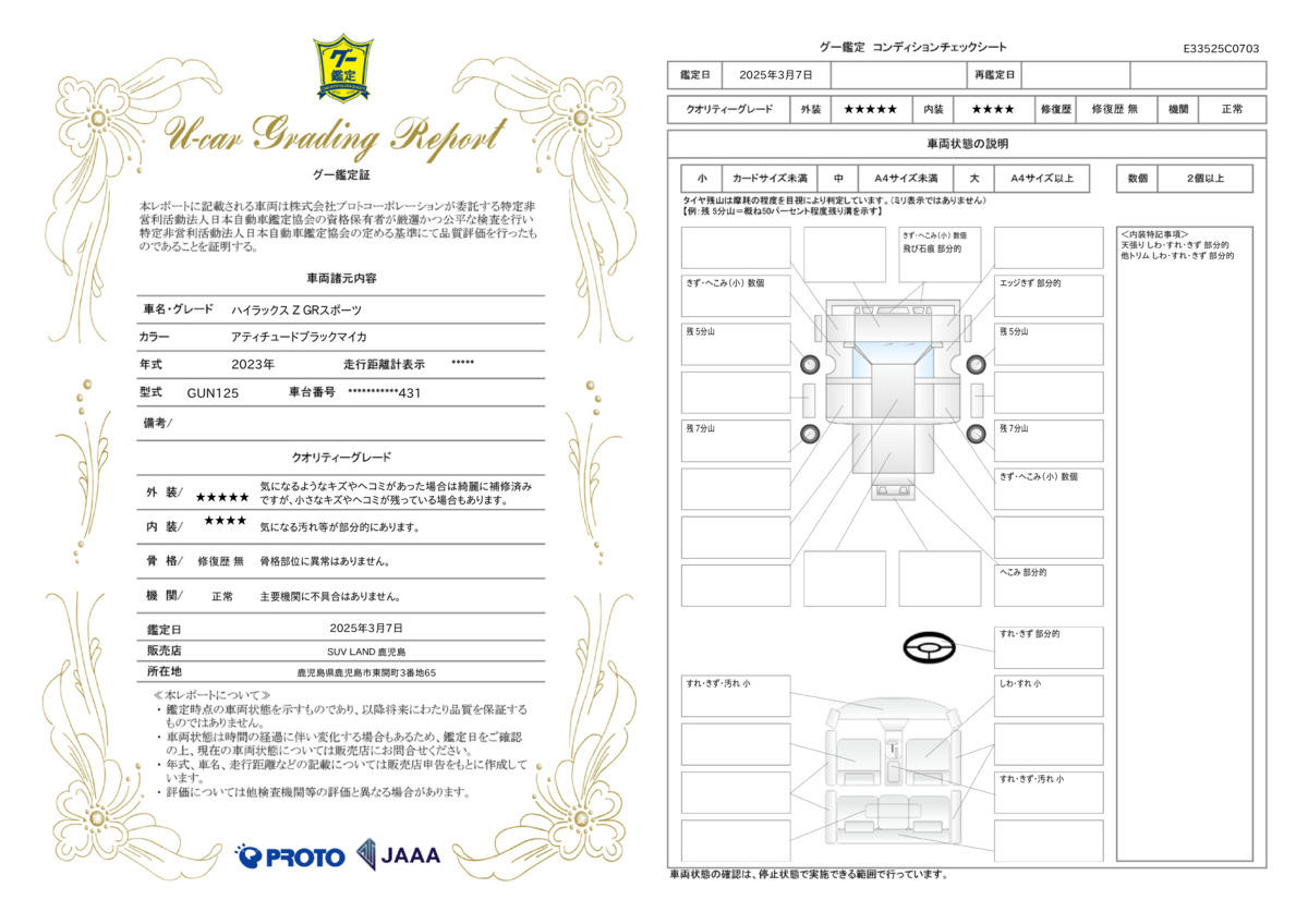 goo鑑定書